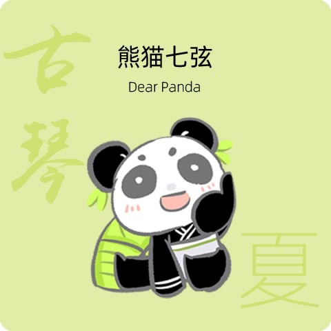 熊猫七弦