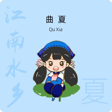 IP Property: Qu Xia